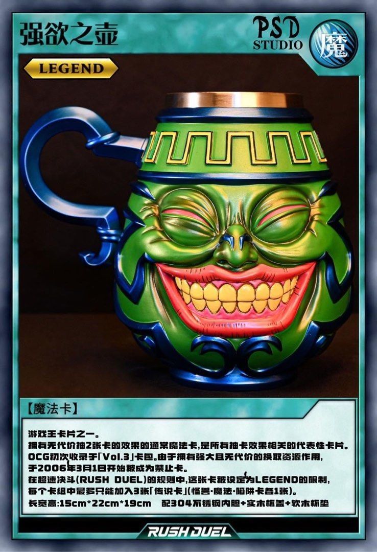 PSD Studio - Yu-Go-Oh! - Pot of Greed Cup 强欲壶, Hobbies & Toys
