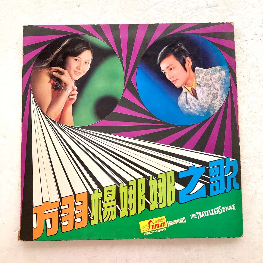 3 for $25) Fang Yu 方羽 Yang Nana 楊娜娜 方羽楊娜娜之歌 12 Vinyl 1971 Singapore,  Hobbies & Toys, Music & Media, Vinyls on Carousell