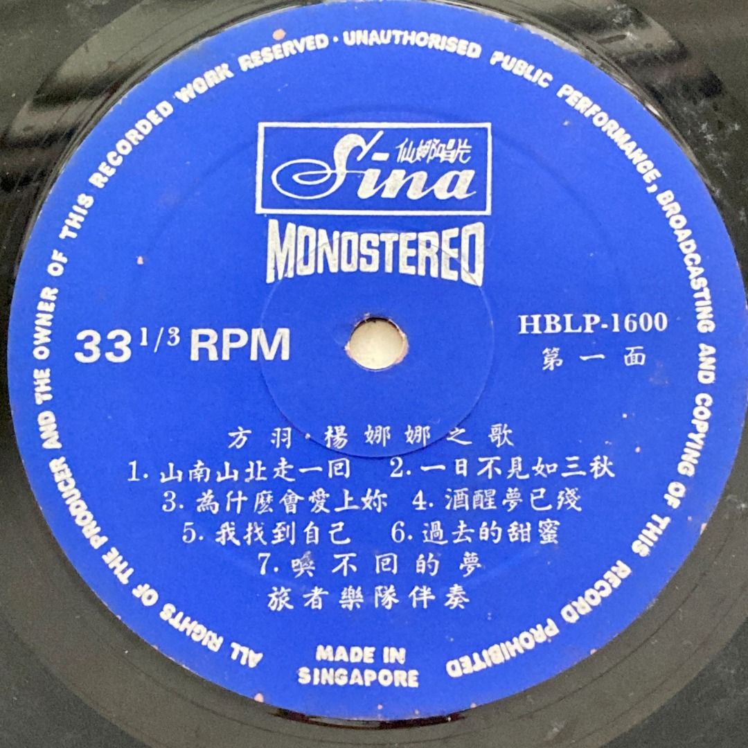 3 for $25) Fang Yu 方羽 Yang Nana 楊娜娜 方羽楊娜娜之歌 12 Vinyl 1971 Singapore,  Hobbies & Toys, Music & Media, Vinyls on Carousell