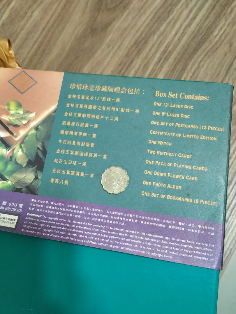 張國榮袁詠儀金枝玉葉LD豪華禮盒裝(全部均好新淨的), 興趣及遊戲