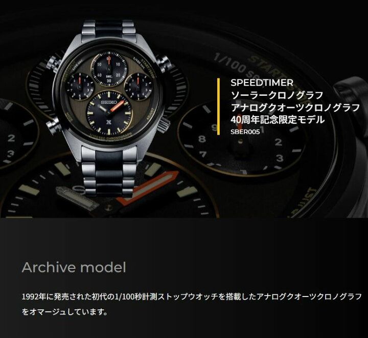 🇯🇵日本代購SEIKO PROSPEX SPEEDTIMER 40週年限定SBER005 精工手錶