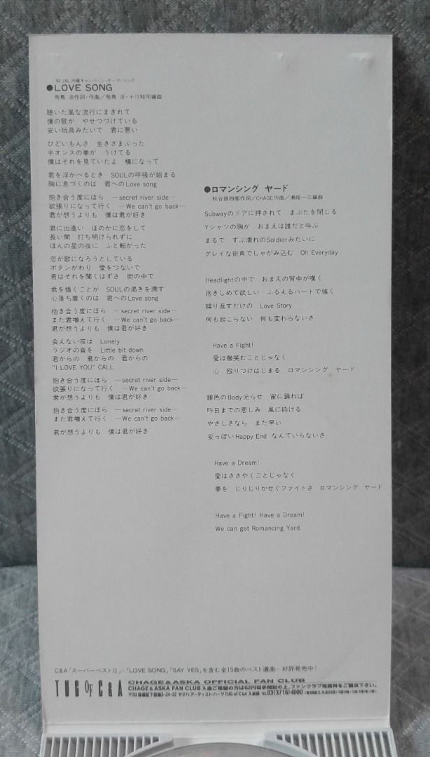 EP・7 89年希少 CHAGE & ASKA / LOVE SONG 邦楽