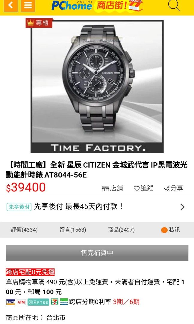 Citizen 光動能鈦合金三眼電波錶（黑面） 2.Citizen 星辰光動能鈦合金