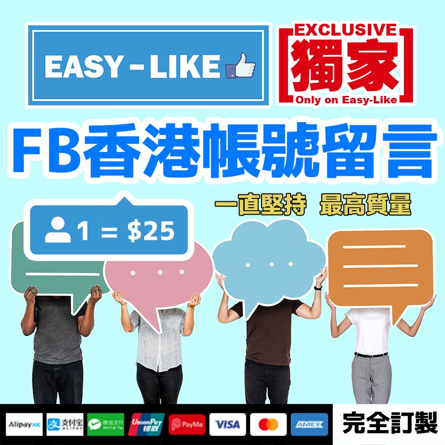 獨家💣️香港FB留言 內容完全客人自訂 facebook page likes FB專頁 粉絲 追蹤 讚好 網店 直播人數 FB買like 買讚 臉書628599806257941129