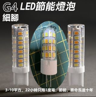 【三色變光】G4超亮LED節能燈泡 兩插腳5W家用檯燈吊燈豆燈暖白暖黃正白光