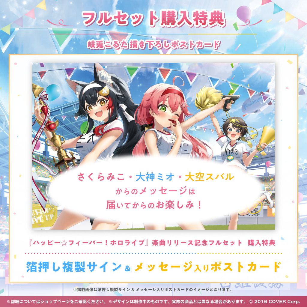 『ハッピー☆フィーバー！ホロライブ』楽曲リリース記念フルセット ハッピー☆フィーバー！ホロライブ』楽曲リリース記念