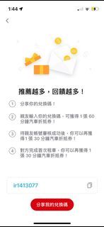 Irent 60分鐘兌換卷 和運租車 新戶優惠序號