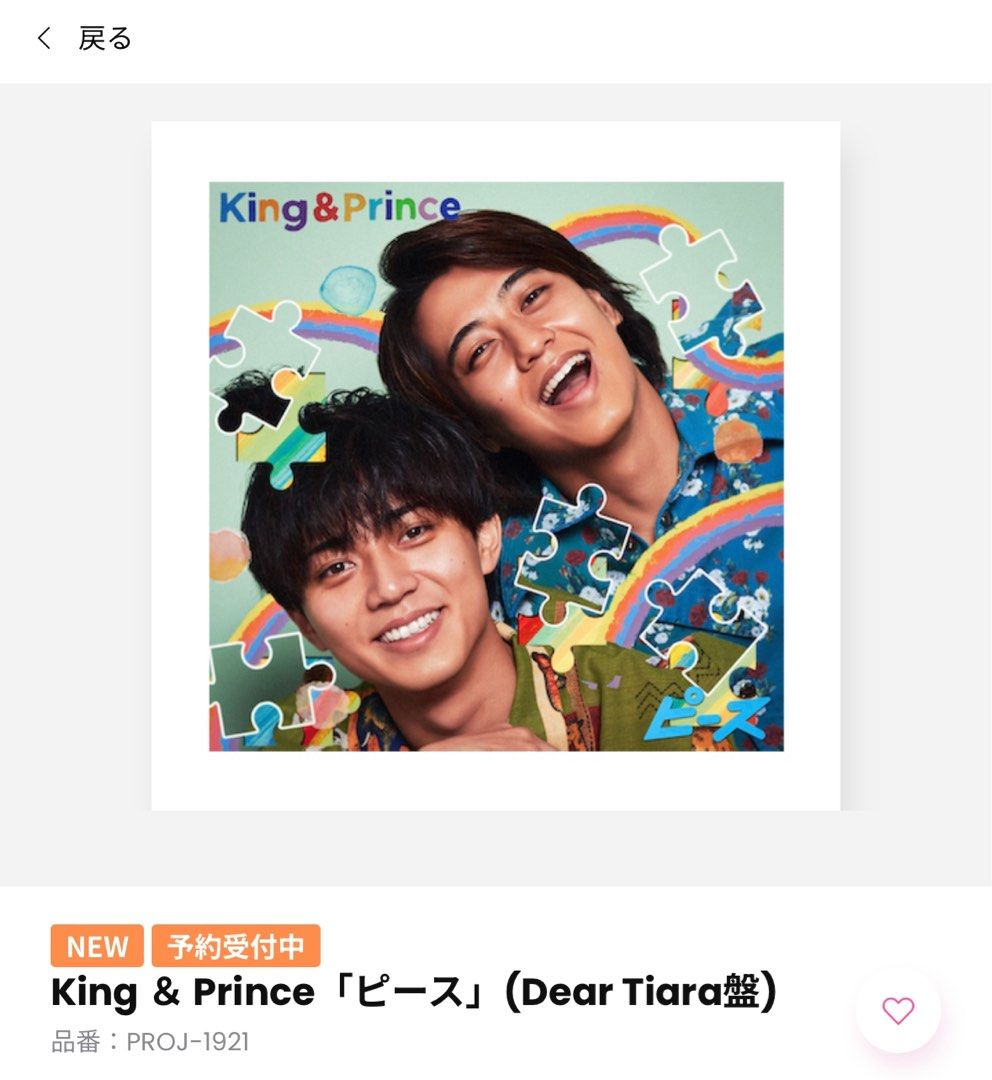 King&Prince五專Dear Tiara盤, 興趣及遊戲, 收藏品及紀念品, 日本明星