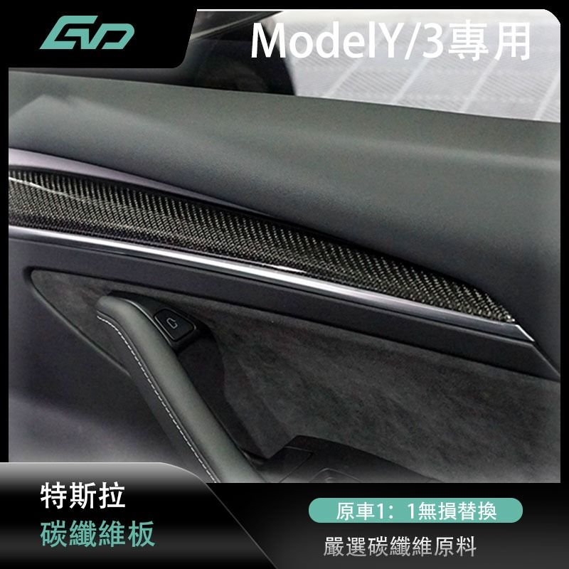 適用特斯拉碳纖維內飾modelY中控飾板車門裝飾條model 3改裝配件, 汽車配件, 改裝、內外零件 - Carousell