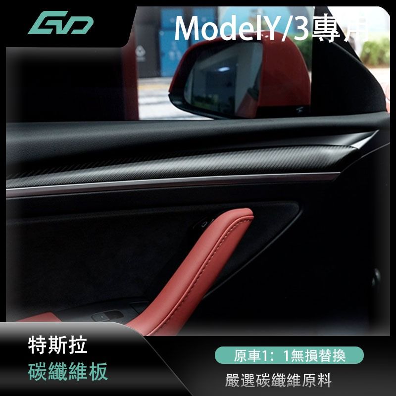 適用特斯拉碳纖維內飾modelY中控飾板車門裝飾條model 3改裝配件, 汽車配件, 改裝、內外零件 - Carousell