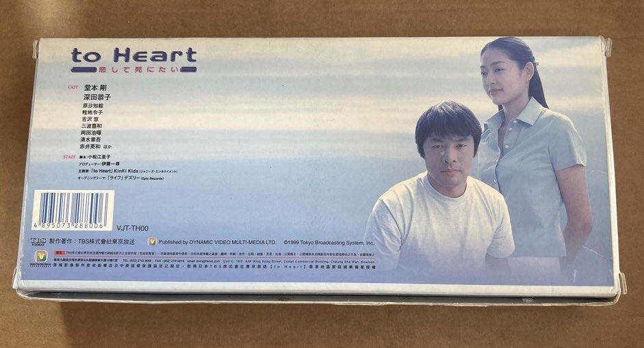 to Heart～恋して死にたい～ DVD-BOX〈6枚組〉 KinKi Kids