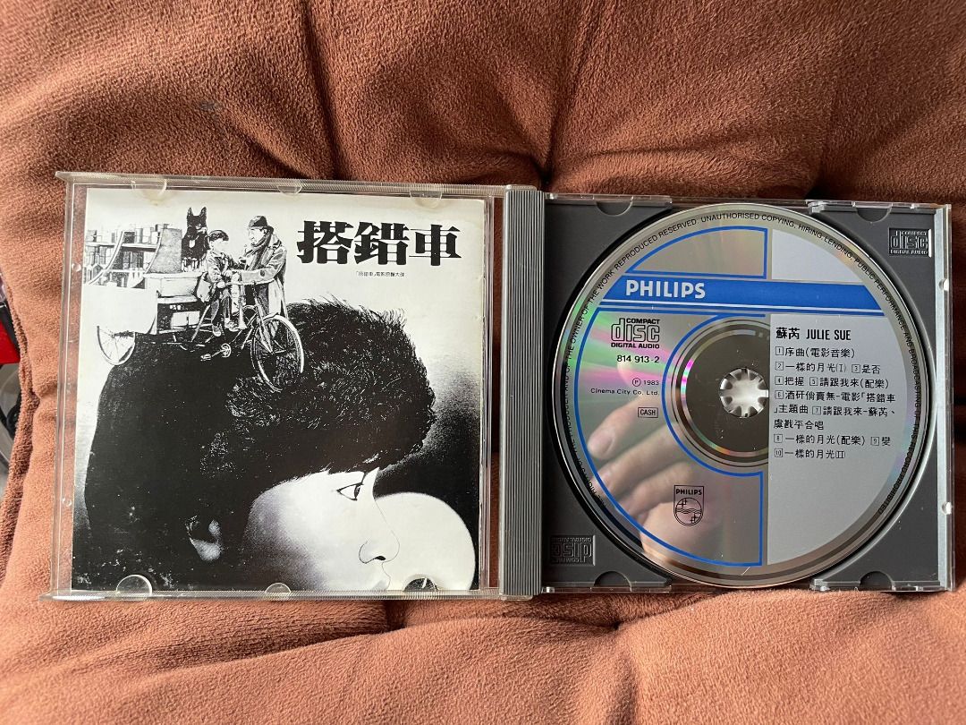 蘇芮– 搭錯車– CD (Album, Reissue), [r8720530] | Discogs