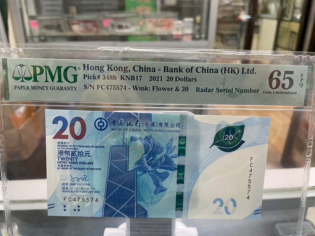 快閃, 不議價2021年中銀20元雷達號FC475575 PMG 65 = 140元交收: 好旺角2樓251号鋪(4:30-6:30)  或平郵+10，掛號+30或順豐到付, 興趣及遊戲, 收藏品及紀念品, 錢幣- Carousell