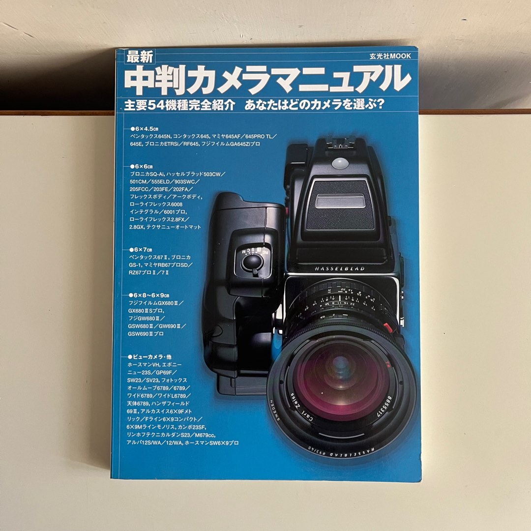 攝影書HASSELBLAD 中判カメラマニュアル主要54機種完全紹介, 興趣及