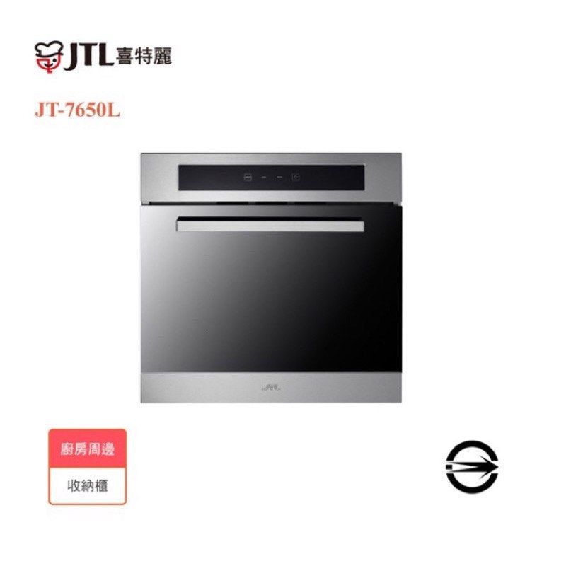 喜特麗JTL－JT-B599B 崁入式炊飯鍋收納櫃 黑玻璃*鏡面門板* 處理蒸氣電器櫃 照片瀏覽 3