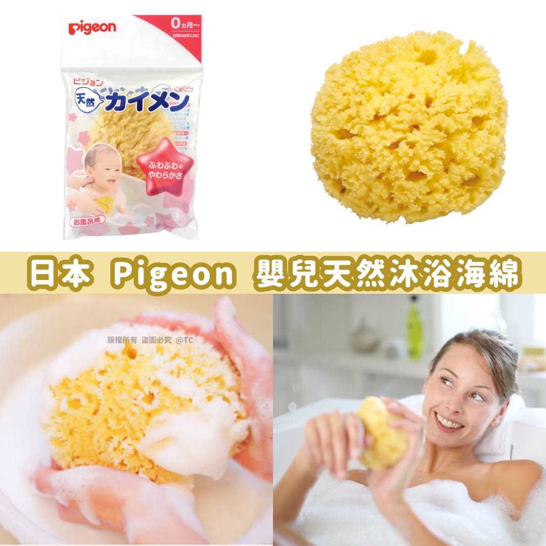 ピジョン 天然カイメン - お風呂用品