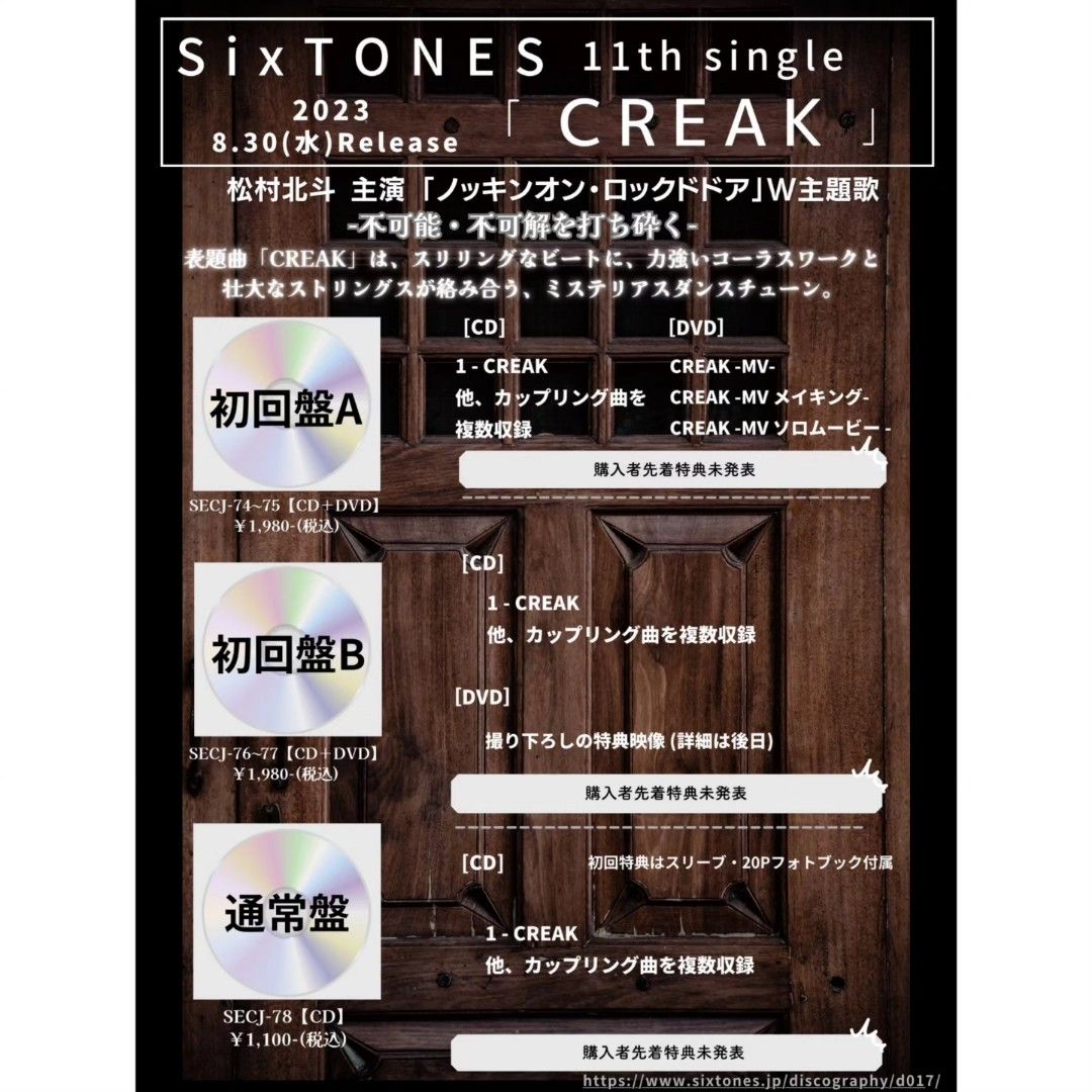 SixTONES 11th Single💎「CREAK」| 松村北斗& 西畑大吾W主演