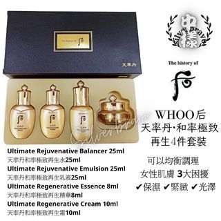 SU80919 韓國🇰🇷WHOO 后 天率丹和率極致再生4件套裝  中樣  The History Of Whoo 后64225231279874110