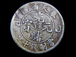 清朝奉天黃銅幣-1905年(光緒乙巳年)奉天省造光緒元寶中心滿文寶奉當制錢十文黃銅幣