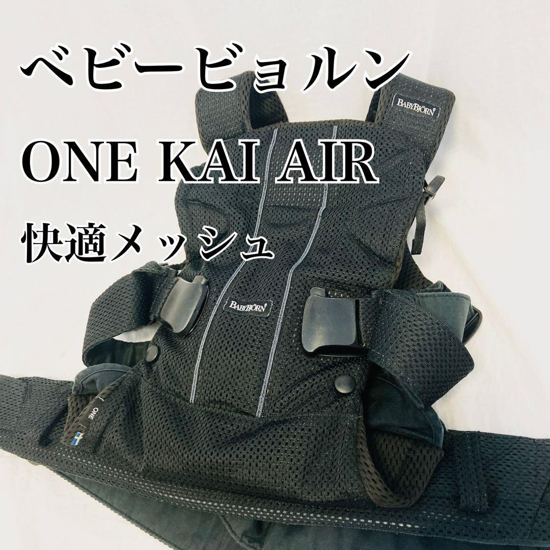 Baby Bjorn One Kai Air 嬰兒背帶, 兒童＆孕婦用品, 外出用品, 外出