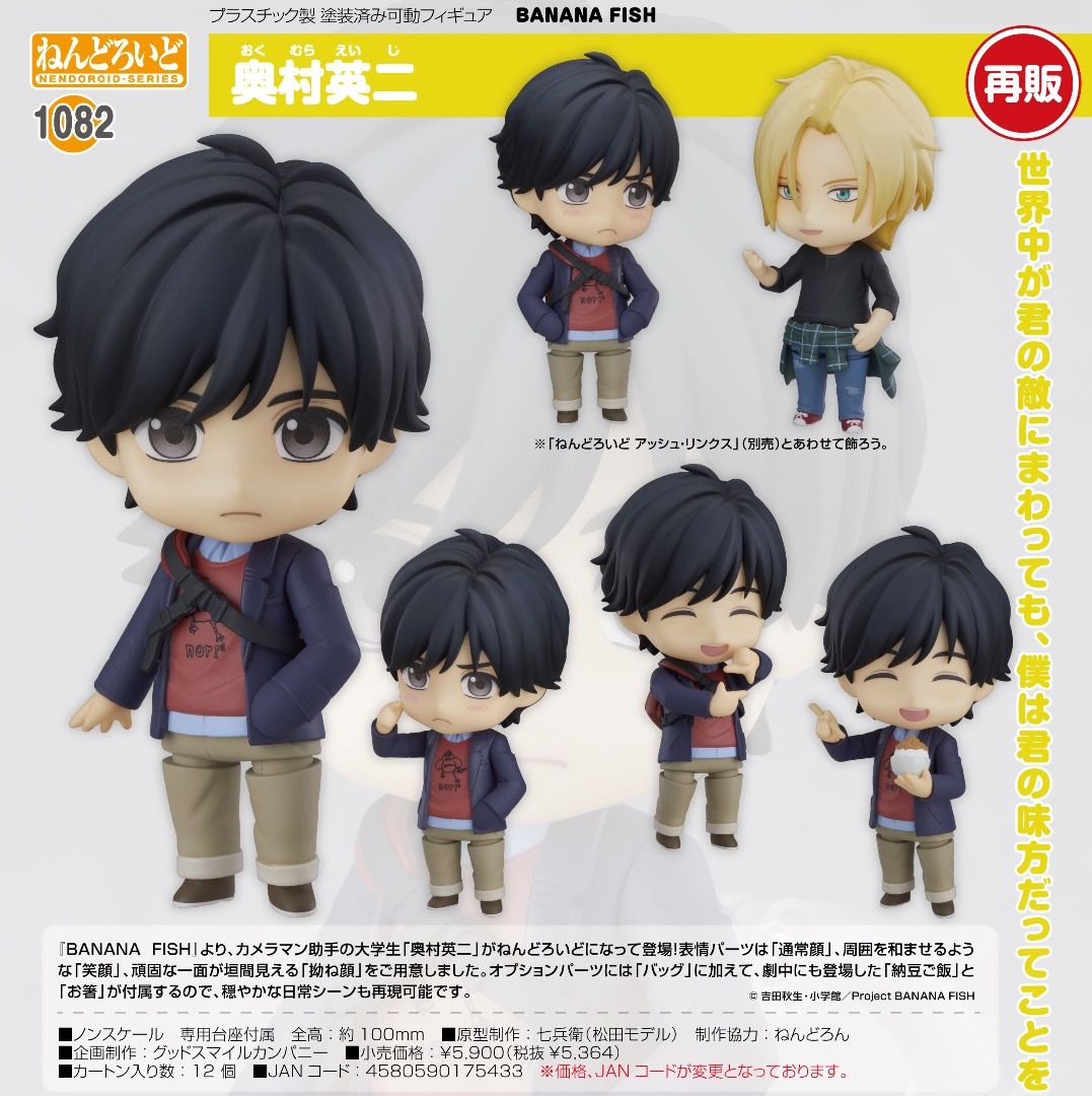 Banana Fish Nendoroid - Ash Lynx