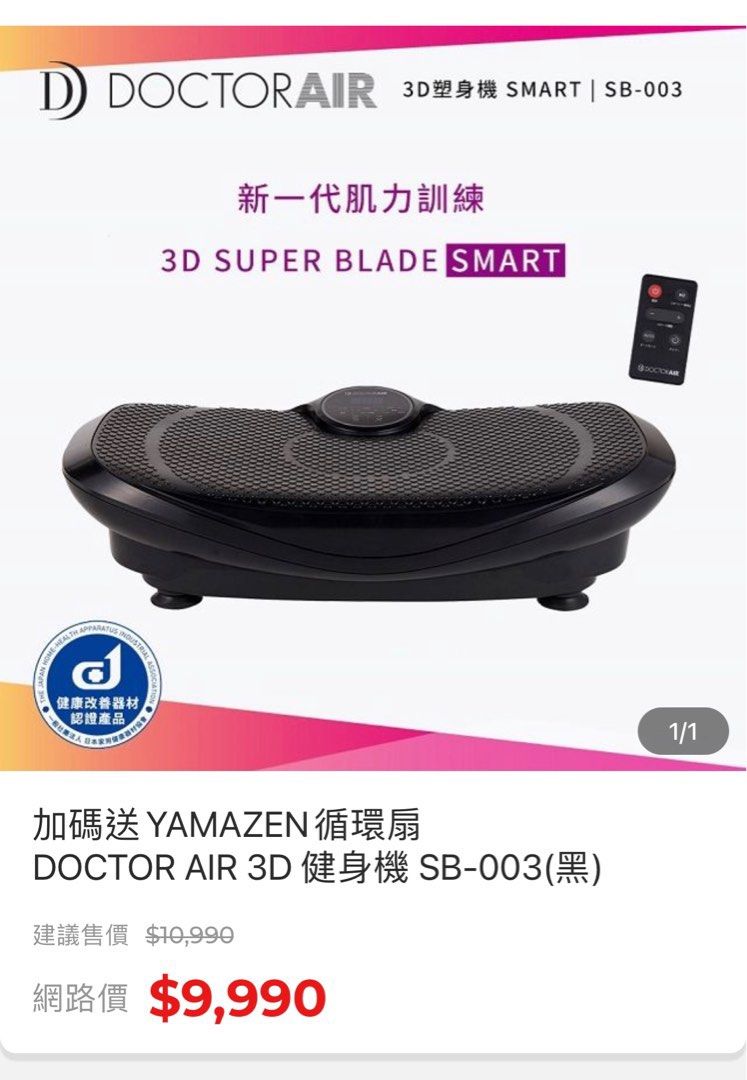 Doctor air 3D朔身機 極新