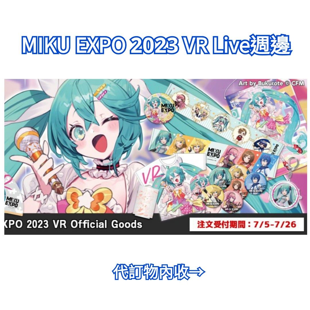 miku expo 2023 VR 受注限定法被 KAITO-