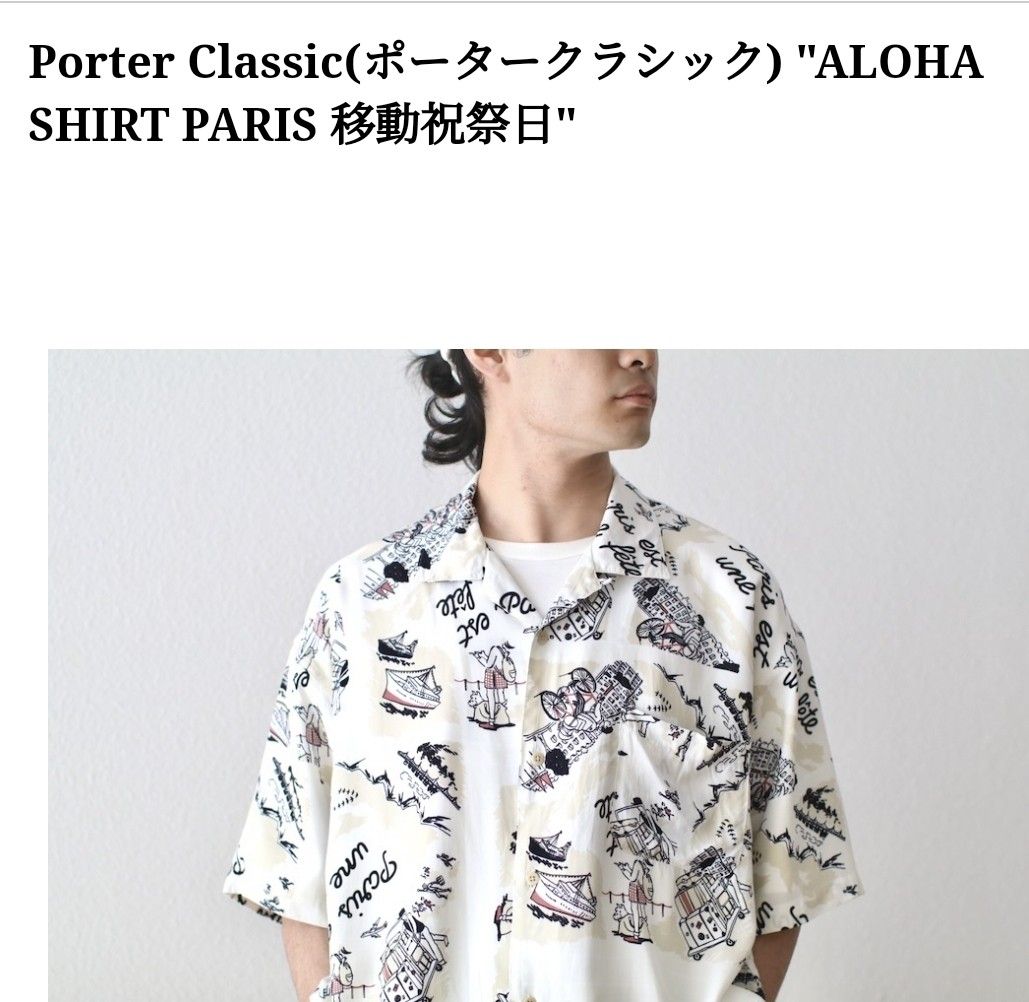 Porter Classic ALOHA SHIRT PARIS, 男裝, 上身及套裝, T-shirt