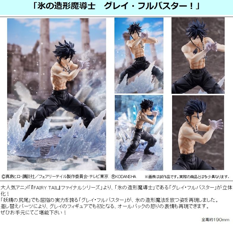 FAIRY TAIL- Figurine Gray Fullbuster - 1/8 - BELLFINE