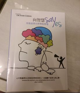 《向智慧say yes》鄭海名著