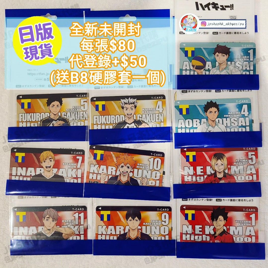 [香港現貨] 排球少年 日本T-card (T point card) 日版 全新未開封 (送B8硬膠套一個), 興趣及遊戲, 玩具 & 遊戲 ...
