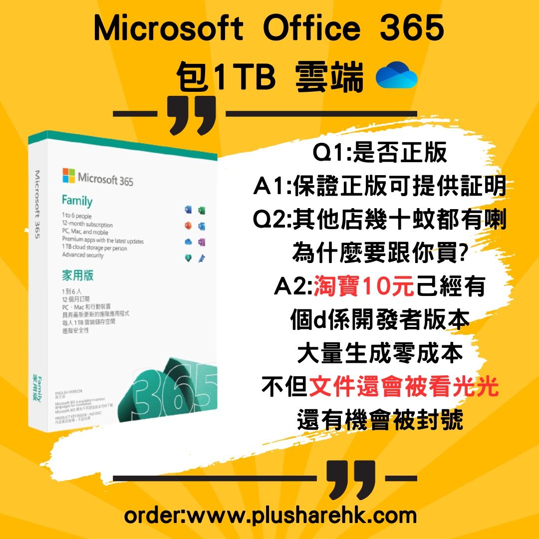 💎【不是官方訂閱全額退款】 !Microsoft office 365 家用版12個月| iOS
