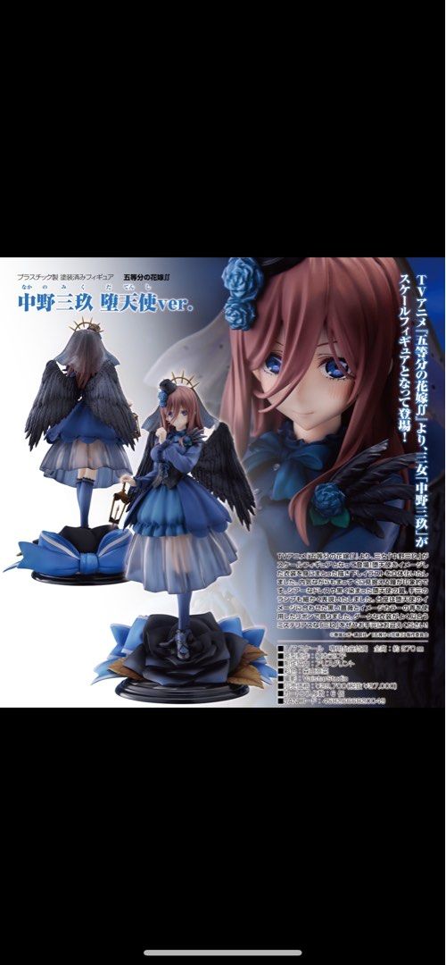 PROOF 全新日版五等分の花嫁中野三玖墮天使ver. 1/7 figure, 興趣及