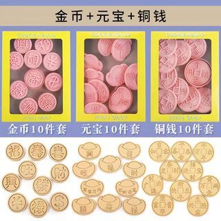 10 pcs /set 元宝 Yuan Bao / 钱币 Coin / 字 Words Cookies Mold Cutter Biscuit
