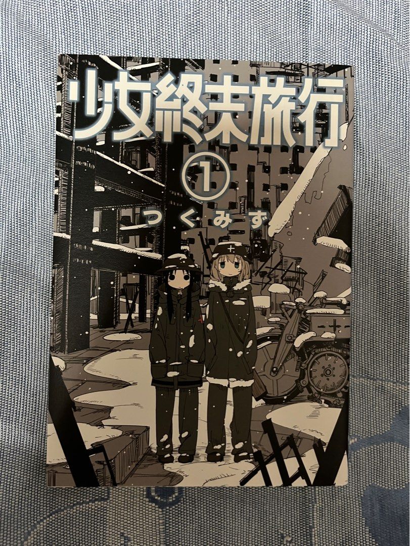 少女終末旅行1（原價$38）, 興趣及遊戲, 書本& 文具, 漫畫- Carousell