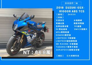 2018 SUZUKI GSX-R1000R ABS TCS