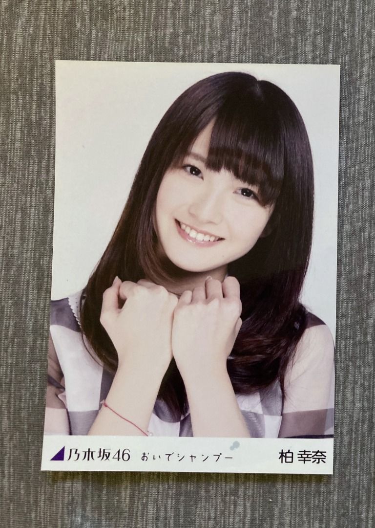 柏幸奈 乃木坂46 生寫真おいでシャンプー柏幸奈, 書籍、休閒與玩具, 收藏、紀念品, J-Pop在旋轉拍賣