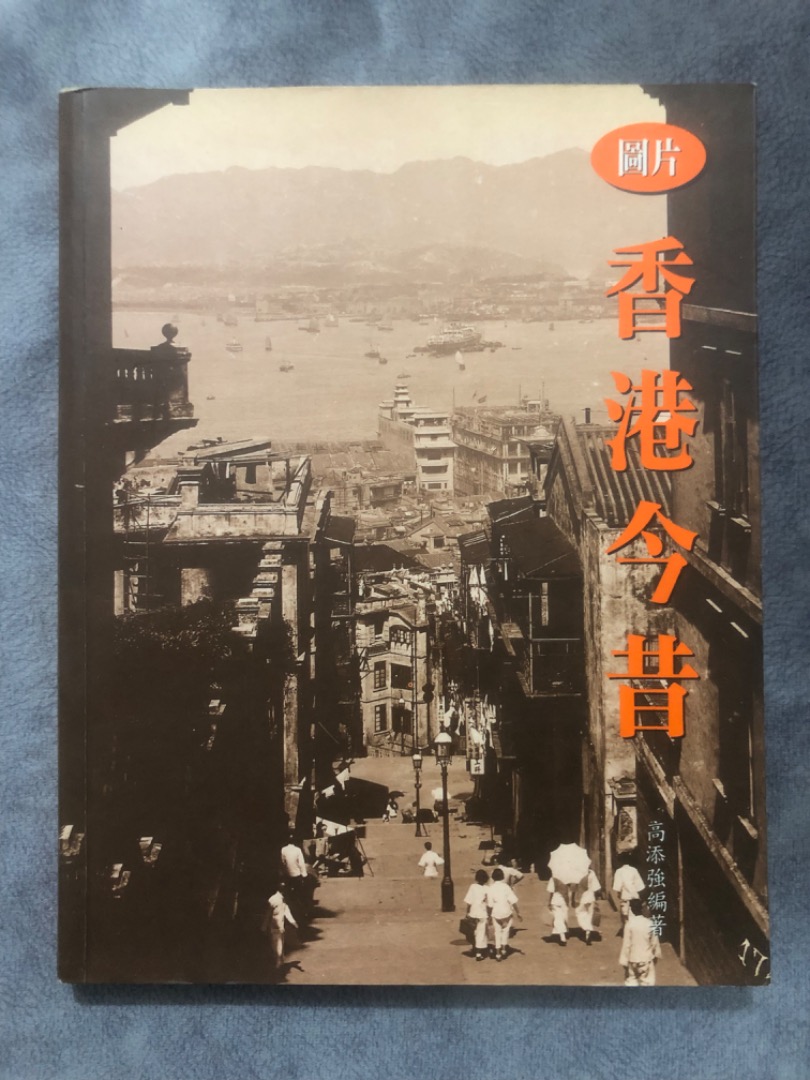 香港今昔》, 興趣及遊戲, 書本& 文具, 小說& 故事書- Carousell