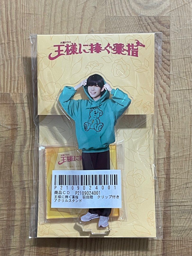 (新品) 日劇【王様に捧ぐ薬指。獻給國王的無名指】壓克力立牌(含夾子) 羽田陸。長尾謙杜