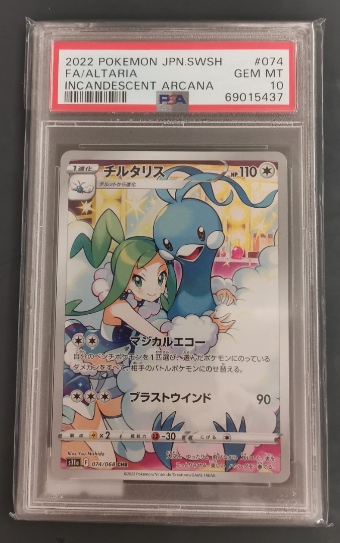 PSA10 Pokemon Card PTCG Japanese s11a 074/068 CHR Altaria