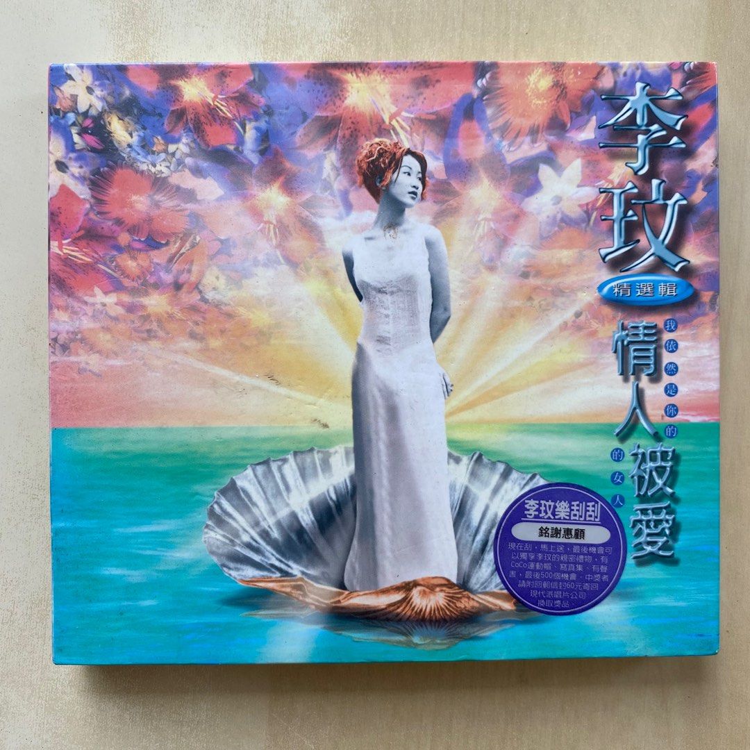 李玟 / 情人被爱 (2CD)