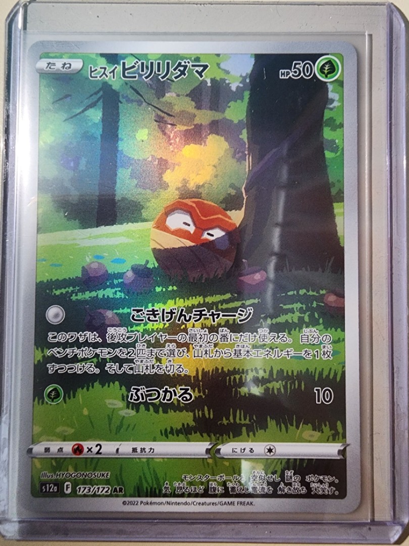 Voltorb de Hisui / Hisuian Voltorb (173/172)