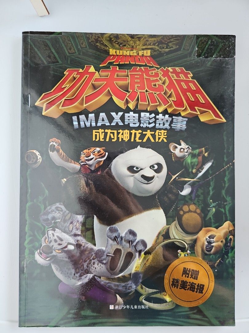 Kung Fu Panda chinese storybook, Hobbies & Toys, Books & Magazines