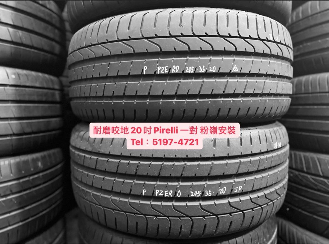 🔥Pirelli 245/35/20 Pzero 一對20吋245-35-20 2453520 二手呔補呔中古  