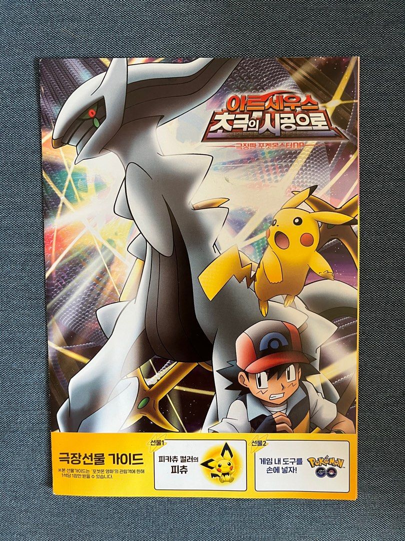 Shiny Pichu code (Pokemon Scarlet Violet), Video Gaming, Gaming