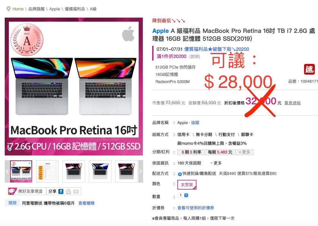 2019 MacBook Pro 16吋, 16GB DDR4, 500GB HD, 6核心Intel Core i7