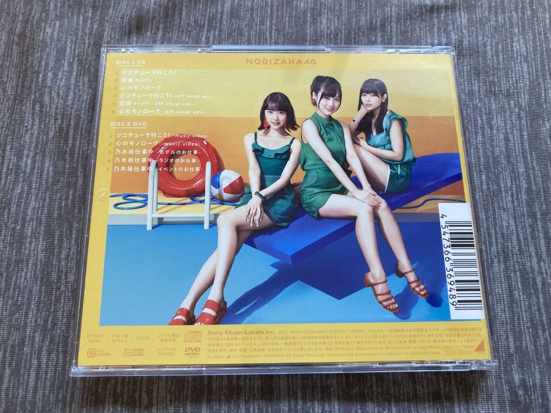 乃木坂46 ジコチューで行こう!(TYPE-C) 送り出す CD＋DVD