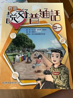 教圖說好普通話 2020年 中一