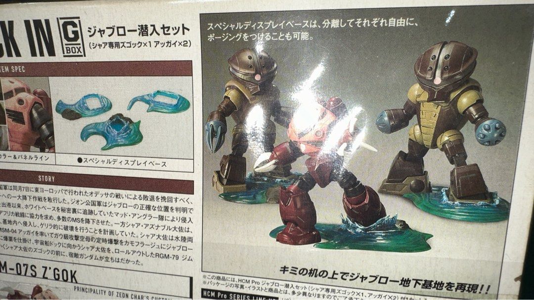 Amazon | HCM-Pro G-BOX 1/200 MSM-07S/MSM-04 ジャブロー潜入