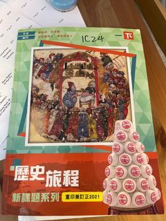 歷史旅程 新課題系列 2021年 中一